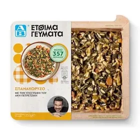 ΑΒ ΕΤΟΙΜΑ ΓΕΥΜΑΤΑ Σπανακόρυζο 350g