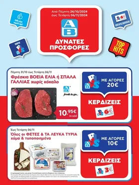 Φρέσκια ΒΟΕΙΑ ΕΛΙΑ ή ΣΠΑΛΑ Γαλλίας χωρίς κόκαλο
