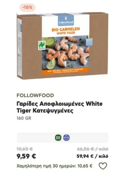 Γαρίδες Αποφλοιωμένες White Tiger Κατεψυγμένες