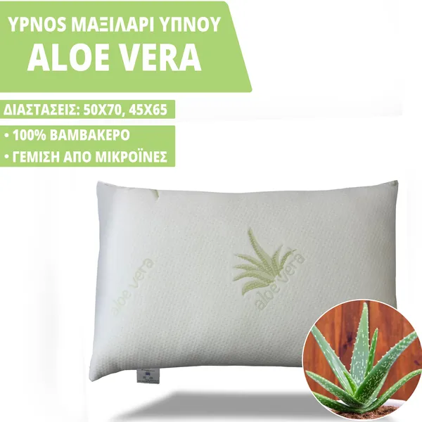 Μαξιλάρι ύπνου με εκχύλισμα Aloe Vera