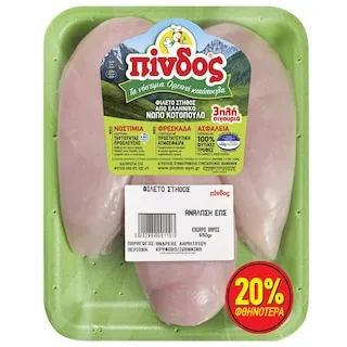 Πίνδος Στήθος Φιλέτο Κοτόπουλο Ελληνικό Νωπό 650gr -20%