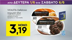 Delizioso IceCream παγωτό 2λιτ • κακάο choco passion / καραμέλα & σιρόπι καραμέλας / stracciatella