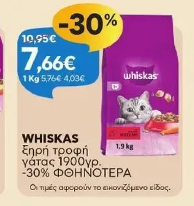 WHISKAS ξηρή τροφή γάτας 1900γρ. -30% ΦΘΗΝΟΤΕΡΑ