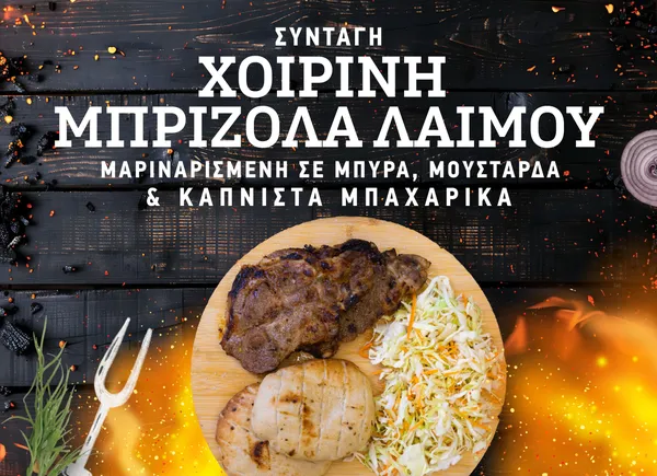 Χοιρινή μπριζόλα μαριναρισμένη