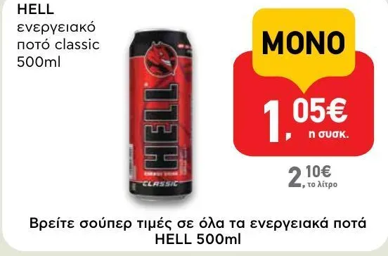 Ενεργειακό ποτό
