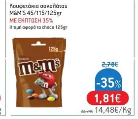 Κουφετάκια σοκολάτας M&M'S 45/115/125gr ΜΕ ΕΚΠΤΩΣΗ 35% Η τιμή αφορά τα choco 125gr