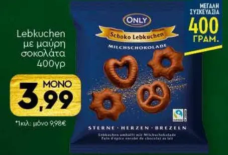 Lebkuchen με μαύρη σοκολάτα