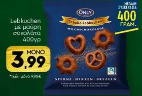 Lebkuchen με μαύρη σοκολάτα