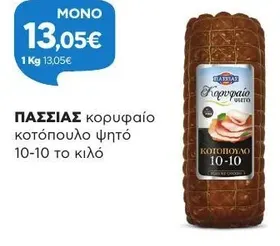 κορυφαίο 10-10 κοτόπουλο ψητό τόστ το κιλό
