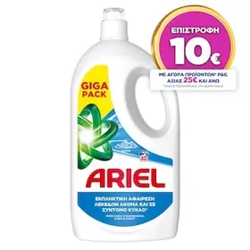 ΟΛΑ ΤΑ ARIEL ΥΓΡΑ ΑΠΟΡΡΥΠΑΝΤΙΚΑ ΡΟΥΧΩΝ 70, 75 & 80 μεζούρες και 40, 50 & 60 κάψουλες
