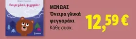 Όνειρα γλυκά φεγγαράκι
