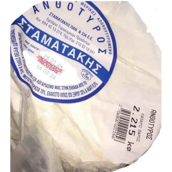 ΣΤΑΜΑΤΑΚΗΣ ανθότυρο