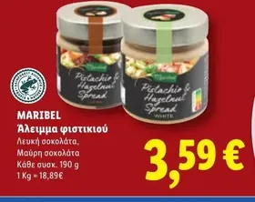 Άλειμμα φιστικιού (Λευκή σοκολάτα, Μαύρη σοκολάτα)