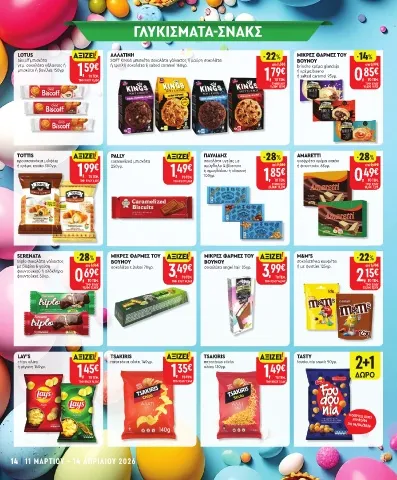 biscoff μπισκότα γεμ. σοκολάτα γάλακτος ή μπισκότο ή βανίλια 150γρ