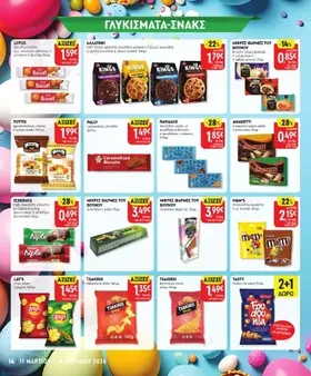 biscoff μπισκότα γεμ. σοκολάτα γάλακτος ή μπισκότο ή βανίλια 150γρ