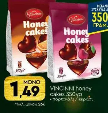 VINCINNI honey cakes πορτοκάλι / κεράσι