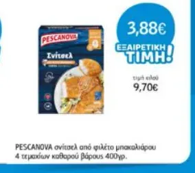 σνίτσελ από φιλέτο μπακαλιάρου 4 τεμαχίων καθαρού βάρους 400γρ.