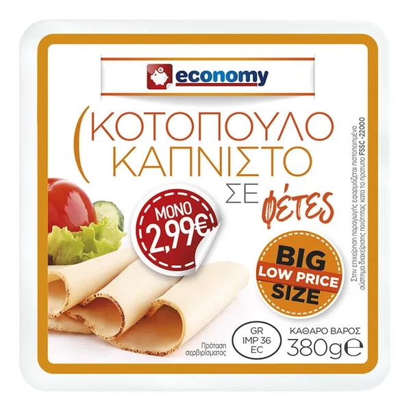 ECONOMY Κοτόπουλο Καπνιστό 380gr