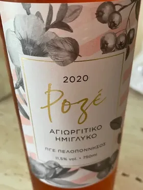 ΑΓΙΩΡΓΙΤΙΚΟ Ροζέ οίνος ημίγλυκος Π.Γ.Ε. Πελοπόννησος