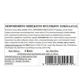 Μπισκότα φυστικιού σοκολάτας χειροποίητα ORAMA