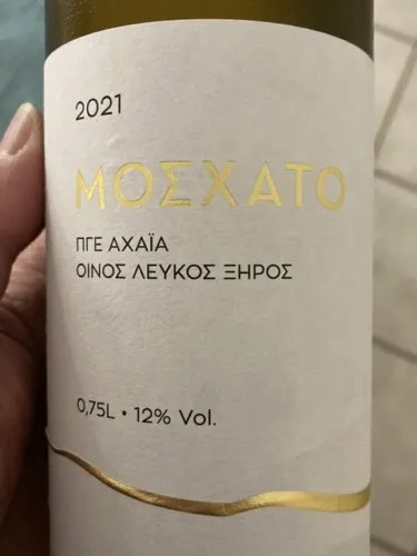 Μοσχάτο Λευκός οίνος ξηρός Π.Γ.Ε. Αχαΐα