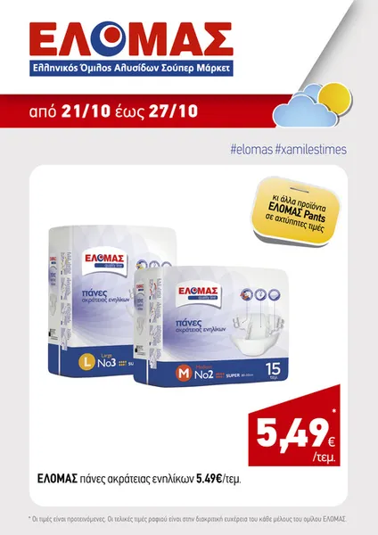 φιαλίδιο ILL 190γρ.