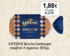 ΚΑΤΣΕΛΗΣ Brioche hamburger σταρένιο 4 τεμαχίων 300γρ.