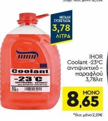 IHOR Coolant -23°C αντιψυκτικό – παραφλού 3,78λιτ