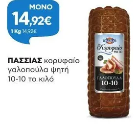 κορυφαίο 10-10 γαλοπούλα ψητή τόστ το κιλό