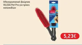 Ηλεκτροστατική βούρτσα VILEDA Pet Pro για τρίχες κατοικιδίων