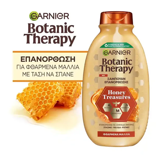 L'oreal Garnier Botanic Therapy Σαμπουάν Honey Treasures Για Φθαρμένα Μαλλιά 400ml.