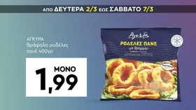 νηστίσιμο 400γρ