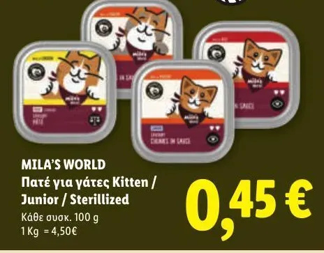 Πατέ για γάτες Kitten / Junior / Sterilized