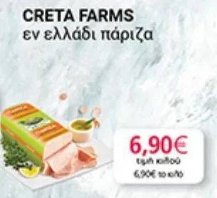 εν ελλάδι πάριζα