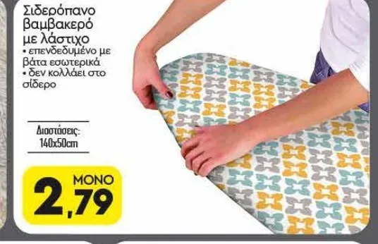 Σιδερόπανο βαμβακερό με λάστιχο Διαστάσεις: 140x50cm