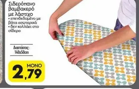 Σιδερόπανο βαμβακερό με λάστιχο Διαστάσεις: 140x50cm