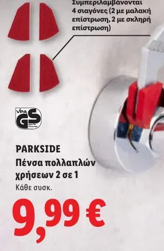 Πένσα πολλαπλών χρήσεων 2 σε 1