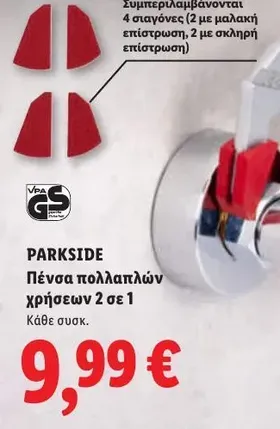 Πένσα πολλαπλών χρήσεων 2 σε 1