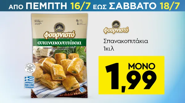 σπανακόρυζο