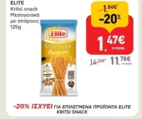 Kritsi snack Μεσογειακά με σπόρους 125g