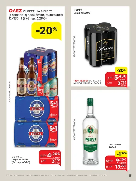 μπίρα 12x330ml (9+3 τεμ. ΔΩΡΟ)