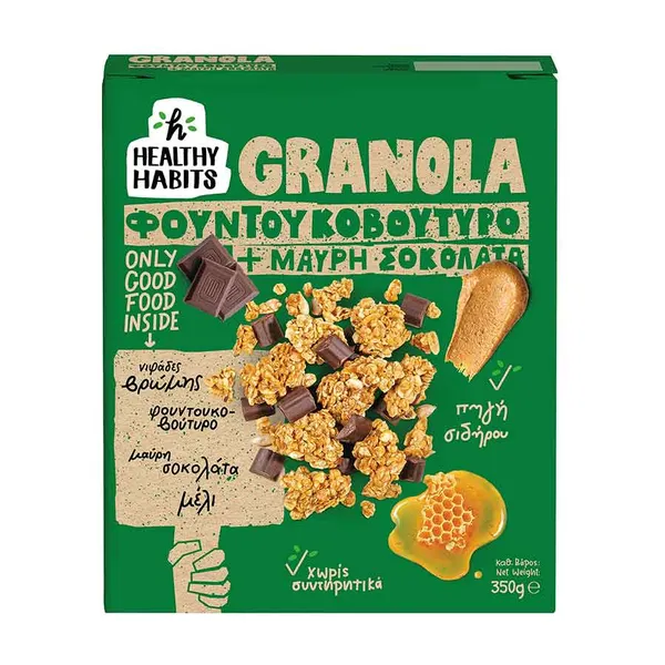 Δημητριακά granola HEALTHY HABITS με φουντουκοβούτυρο & μαύρη σοκολάτα 350gr