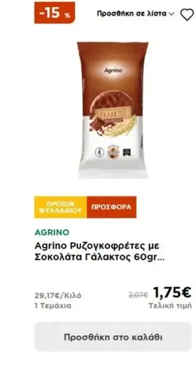 Agrino Ρυζογκοφρέτες με Σοκολάτα Γάλακτος 60gr...