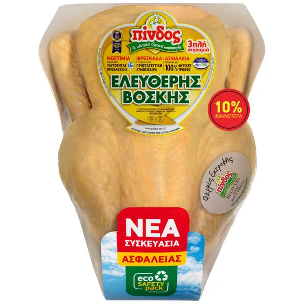 ΠΙΝΔΟΣ Κοτόπουλο Ολόκληρο Ελεύθερης Βοσκής (10% ΦΘΗΝΟΤΕΡΑ)