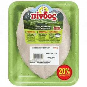 ΠΙΝΔΟΣ Στήθος Κοτόπουλου Νωπό Ελληνικό 600g Έκπτωση 20%