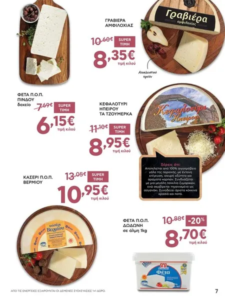 ΓΡΑΒΙΕΡΑ ΗΠΕΙΡΟΥ ΤΑ ΤΖΟΥΜΕΡΚΑ