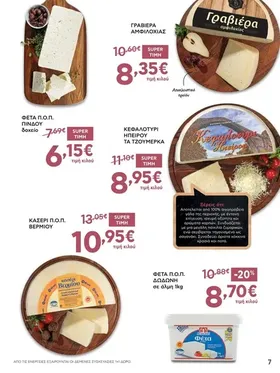 ΓΡΑΒΙΕΡΑ ΗΠΕΙΡΟΥ ΤΑ ΤΖΟΥΜΕΡΚΑ