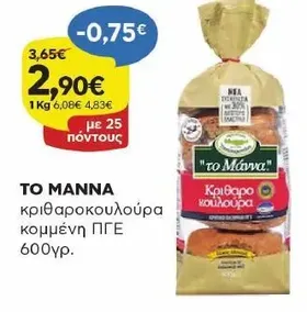 κριθαροκουλούρα κομμένη ΠΓΕ 600γρ.