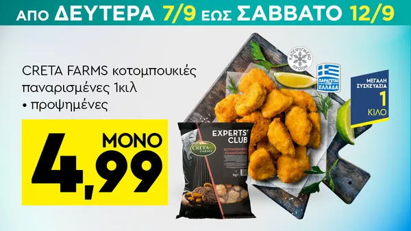 κοτομπουκιές παναρισμένες