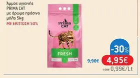 Άμμος υγιεινής PRIMA CAT με άρωμα πράσινο μήλο 5kg